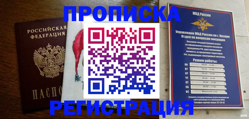 временная регистрация в квартире в Калачинске
