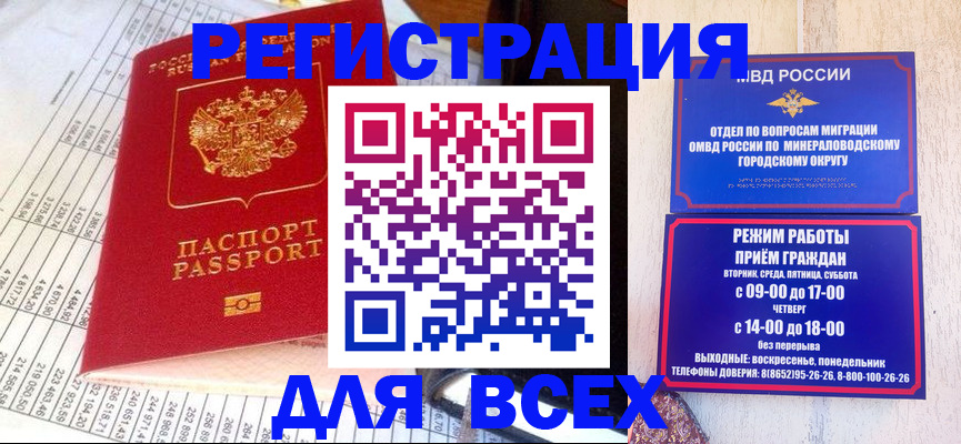 прописка штамп в Калачинске